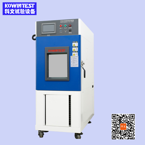 高低溫試驗箱 高低溫試驗箱