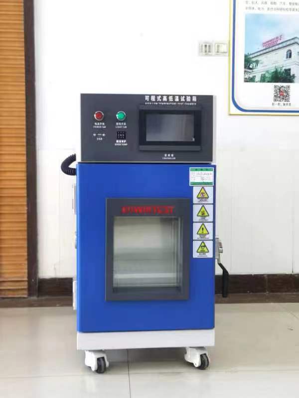 高低溫試驗箱 高低溫試驗箱