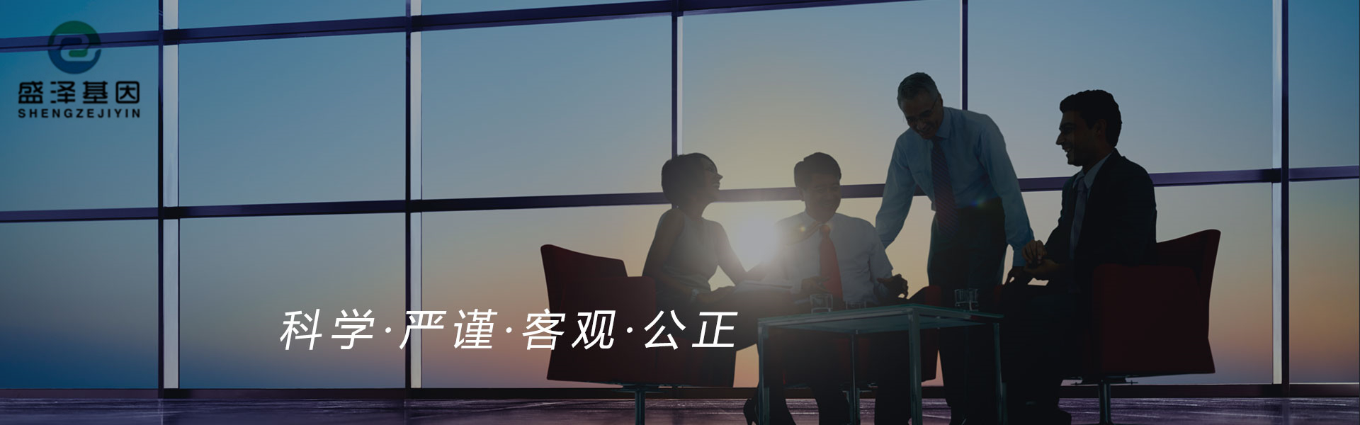 科學(xué)嚴(yán)謹(jǐn)客觀公正.jpg 科學(xué)嚴(yán)謹(jǐn)客觀公正.jpg