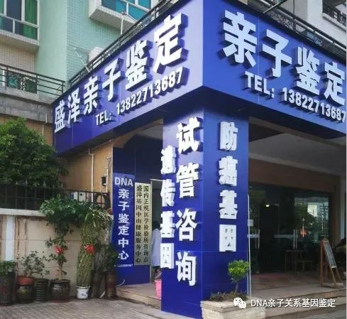 廣東中山哪里可以做親子鑒定？（中山親子鑒定機(jī)構(gòu)）