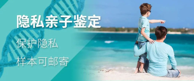 個人DNA親子鑒定漸成主流，嚴密保護您的個人隱私！