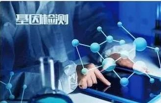 癌癥遺傳基因檢測