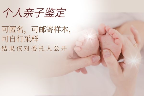 中山板芙鎮(zhèn)哪里可以做隱私親子鑒定？要匿名做親子鑒定的