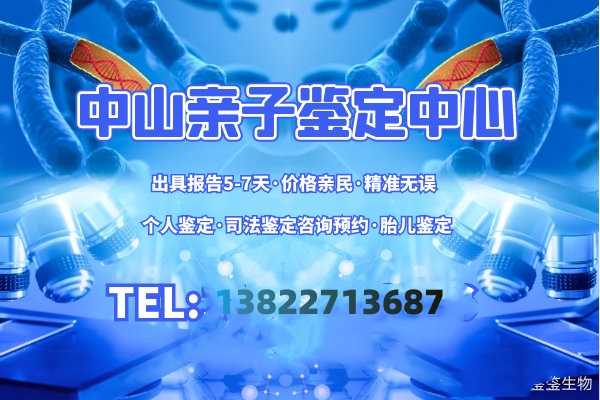 中山個人隱私親子鑒定可以匿名辦理嗎？親子鑒定費用多少？