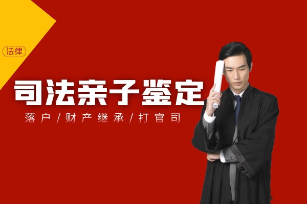 中山司法親子鑒定案例暴增更應注意選擇正規親子鑒定機構