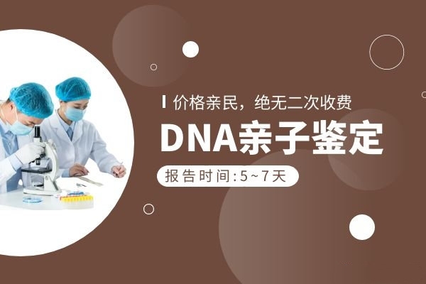 中山哪家醫(yī)院可以做親子鑒定？中山dna親子鑒定中心