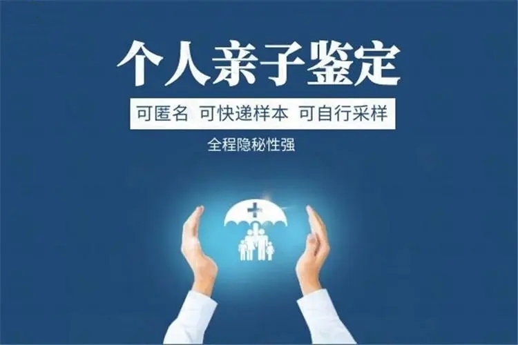 當(dāng)孩子已經(jīng)出生，可以做中山個人隱私親子鑒定