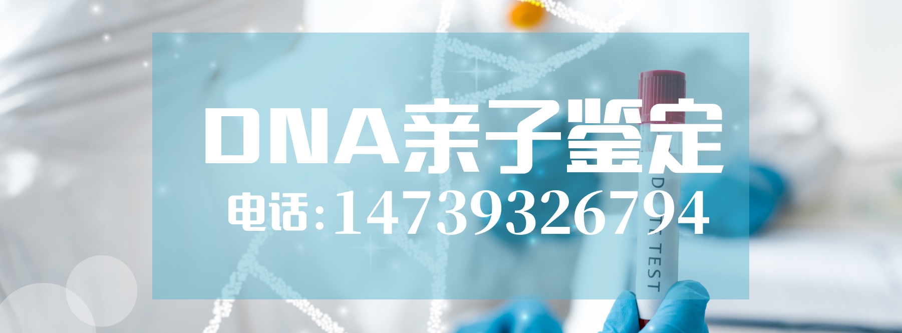 中山DNA親子鑒定已經成為鑒定親屬關系的重要手段