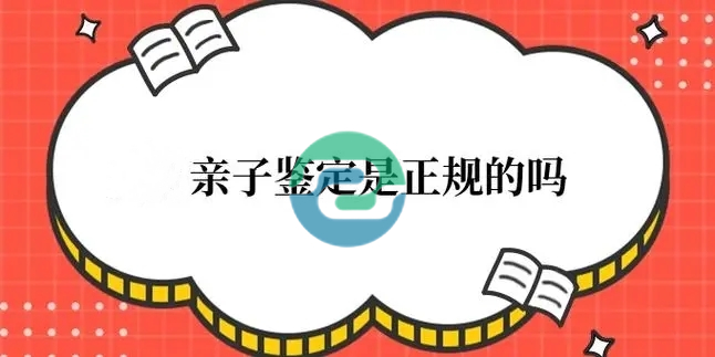 很多人對中山親子鑒定的樣本選擇有疑問:一定要用血嗎？