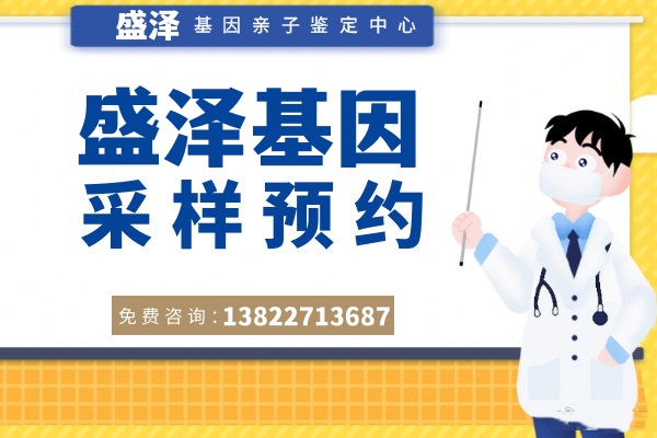 中山司法親子鑒定大概價格是多少？盛澤基因